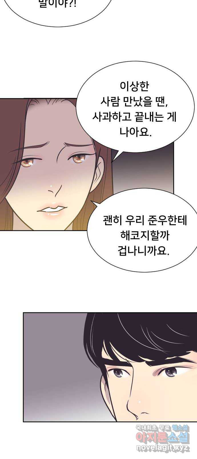 또다시, 계약 부부 50화. 움직이는 마음 - 웹툰 이미지 28