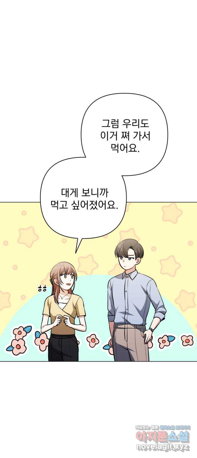 나만의 고막남친 20화 자고 가면 안 돼요? - 웹툰 이미지 8