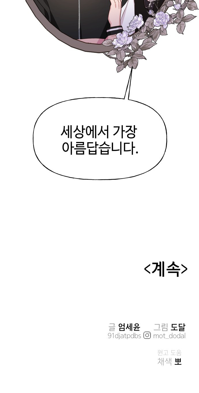 오늘의 비너스 6화 - 웹툰 이미지 52