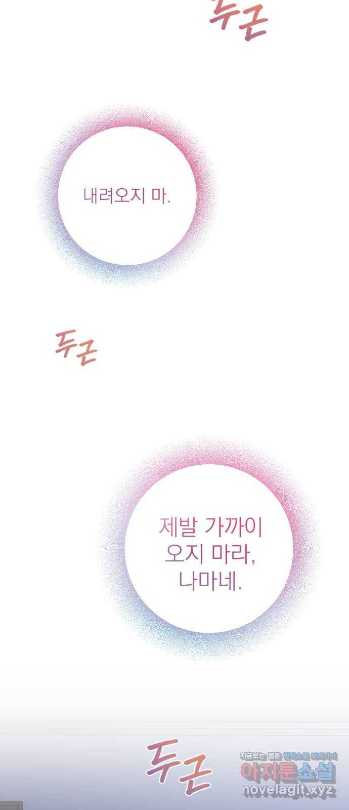 나만의 고막남친 20화 자고 가면 안 돼요? - 웹툰 이미지 61