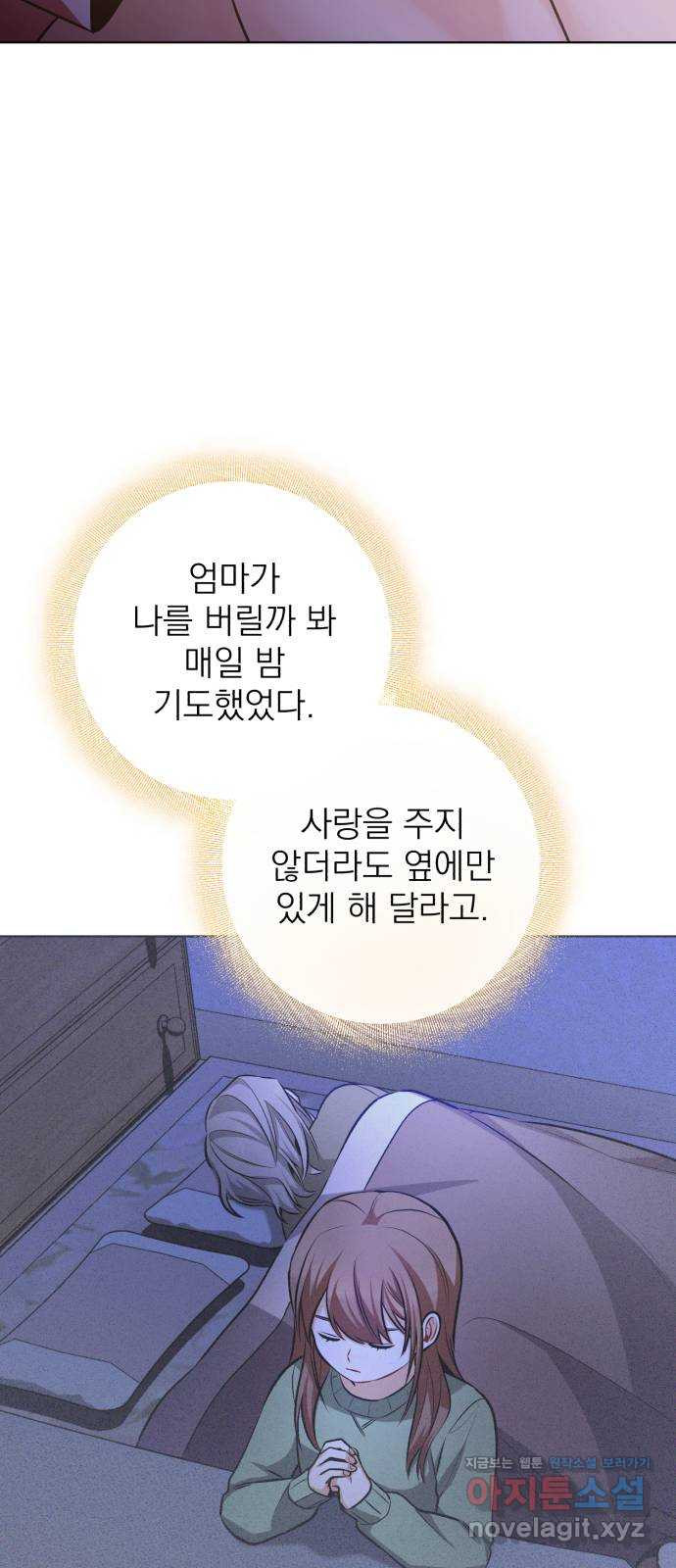 나만의 고막남친 20화 자고 가면 안 돼요? - 웹툰 이미지 70