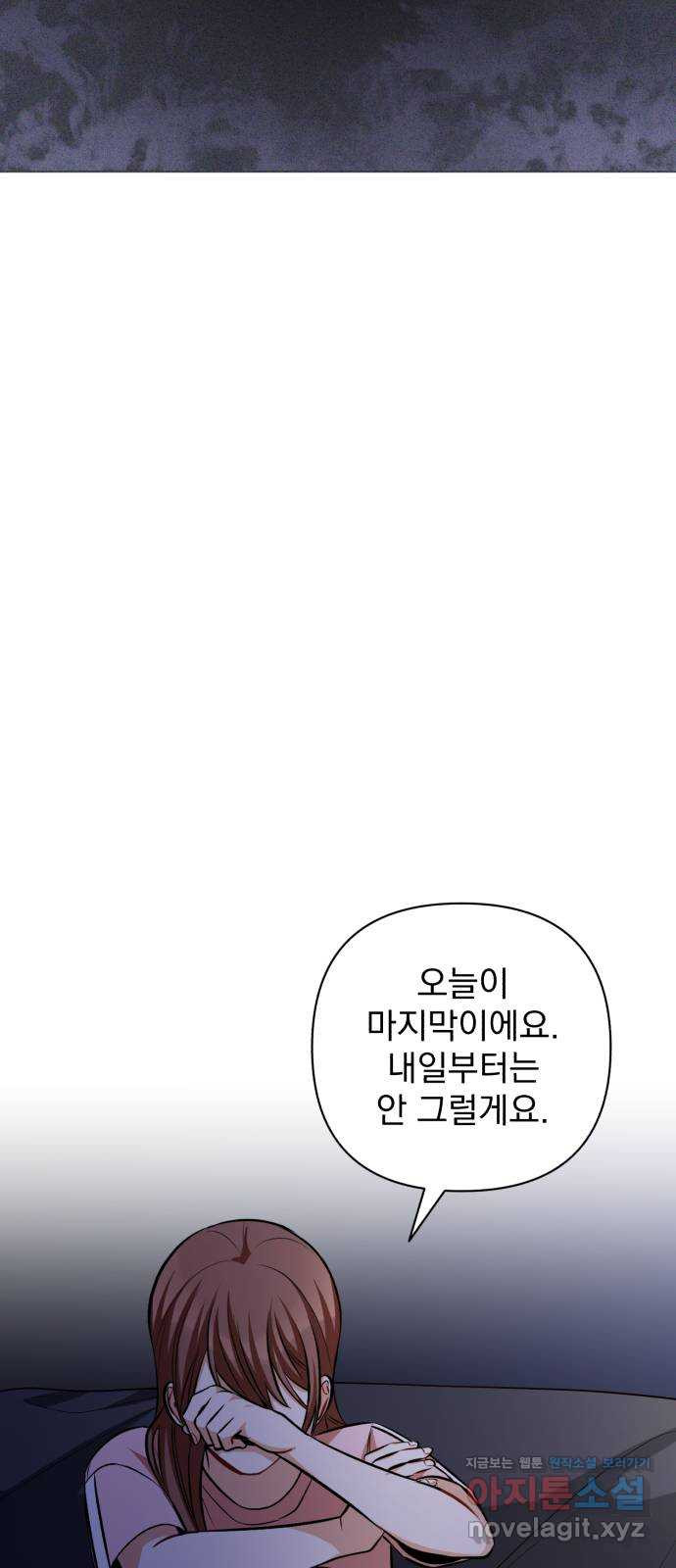 나만의 고막남친 20화 자고 가면 안 돼요? - 웹툰 이미지 72