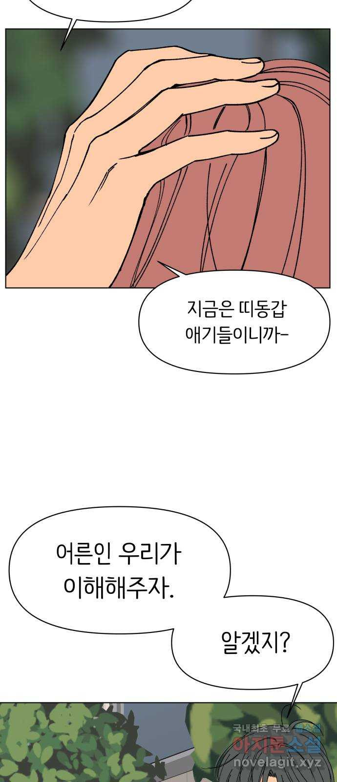 다시쓰는 연애사 7화 - 웹툰 이미지 26