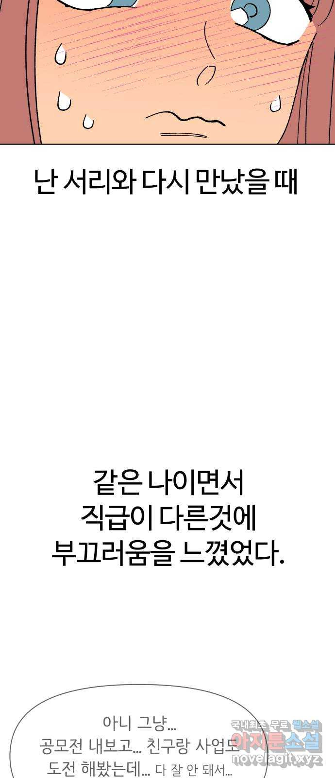 다시쓰는 연애사 7화 - 웹툰 이미지 28