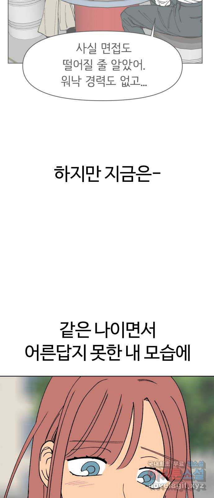 다시쓰는 연애사 7화 - 웹툰 이미지 30