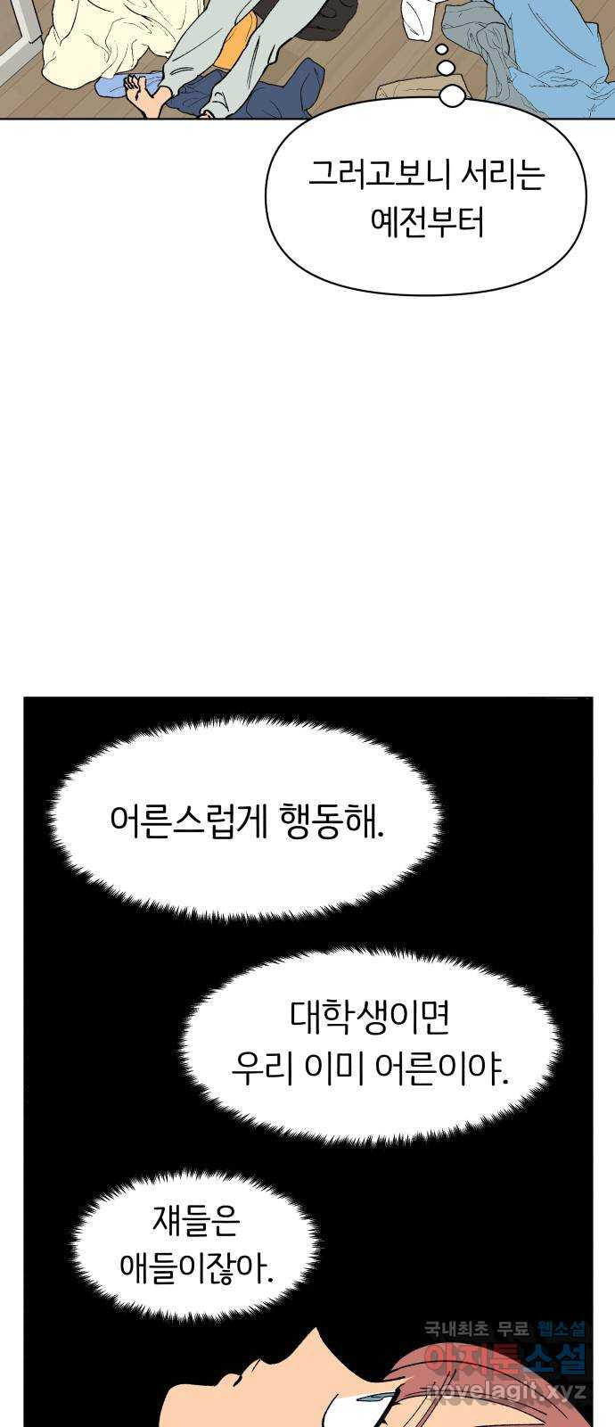 다시쓰는 연애사 7화 - 웹툰 이미지 56