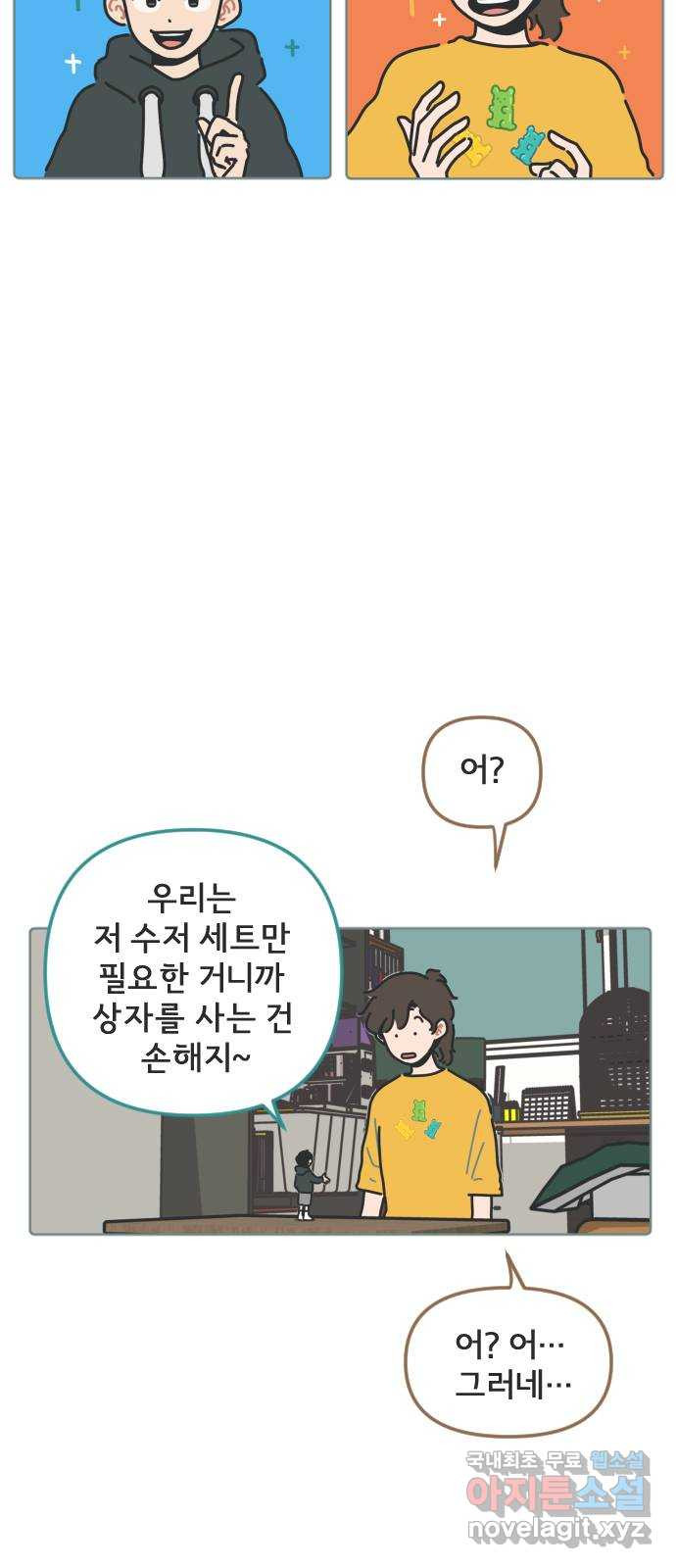 미니어처 생활백서 13화 - 웹툰 이미지 13