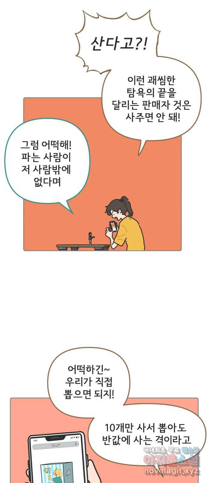 미니어처 생활백서 13화 - 웹툰 이미지 17