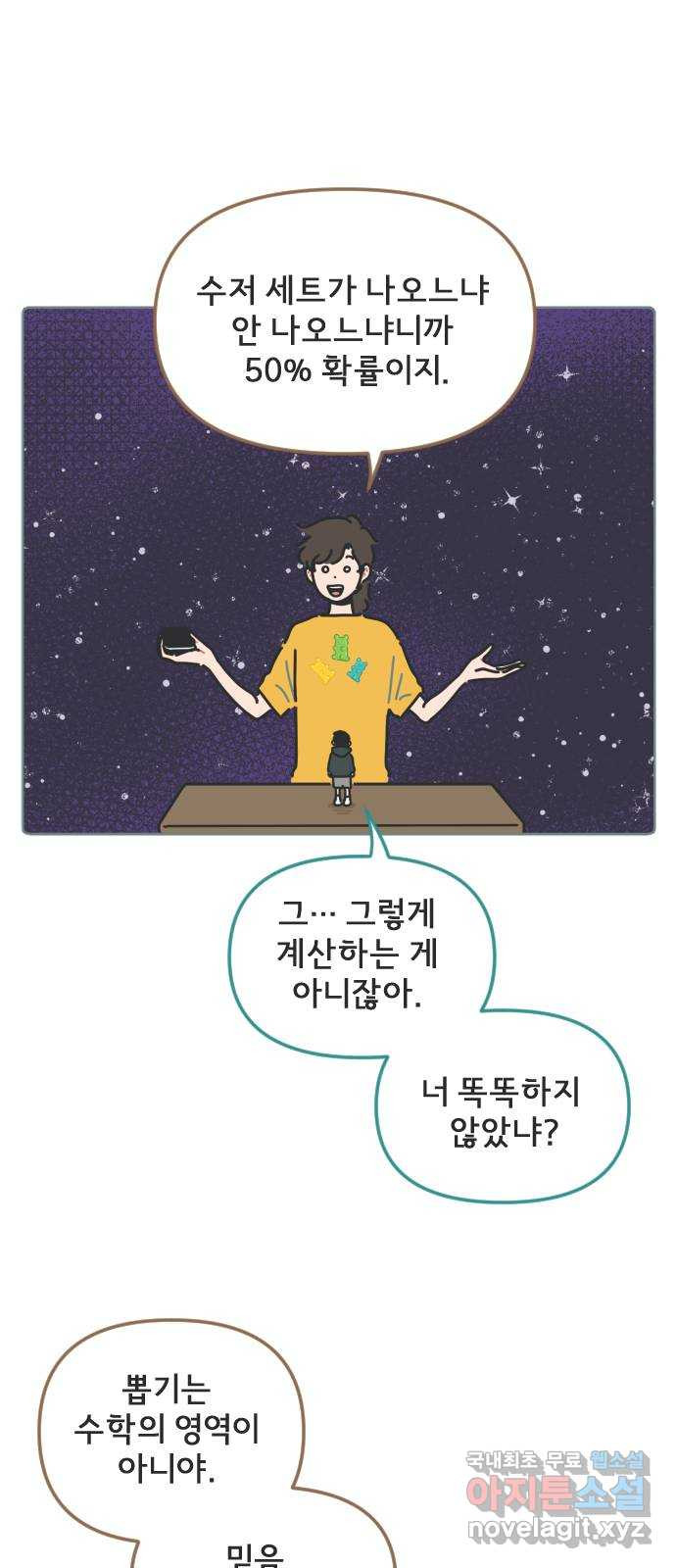 미니어처 생활백서 13화 - 웹툰 이미지 19