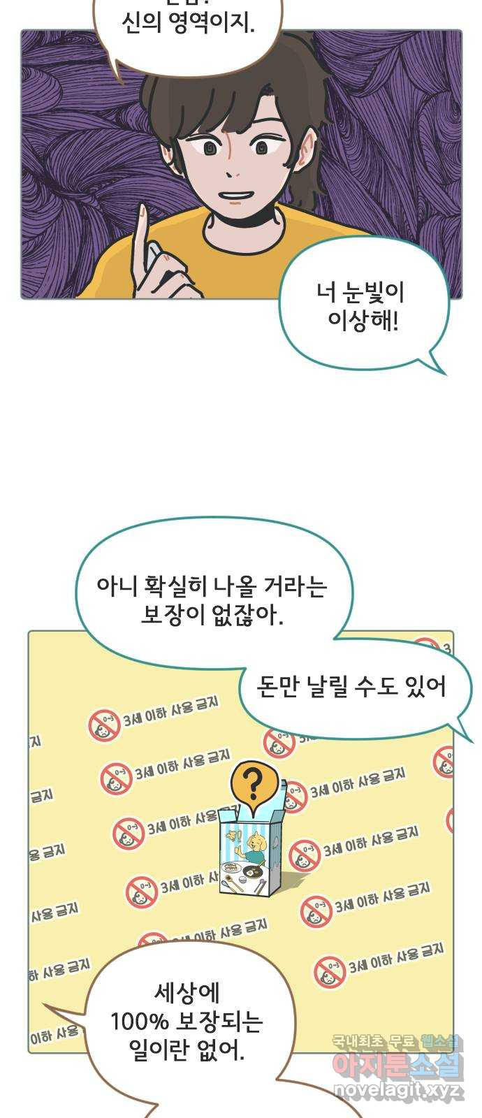 미니어처 생활백서 13화 - 웹툰 이미지 20