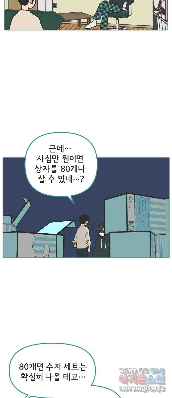 미니어처 생활백서 13화 - 웹툰 이미지 37