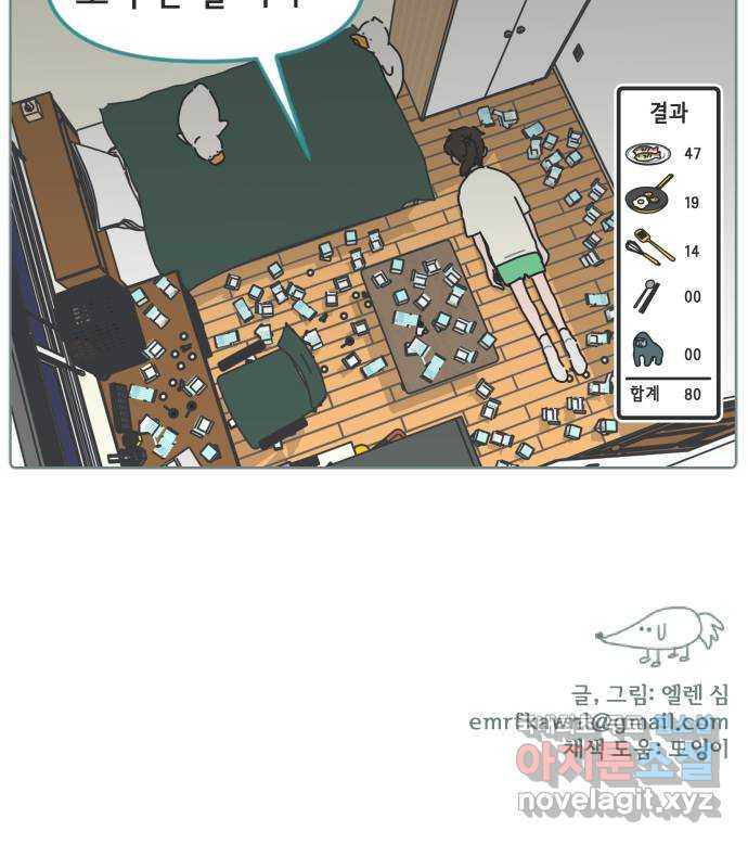 미니어처 생활백서 13화 - 웹툰 이미지 41