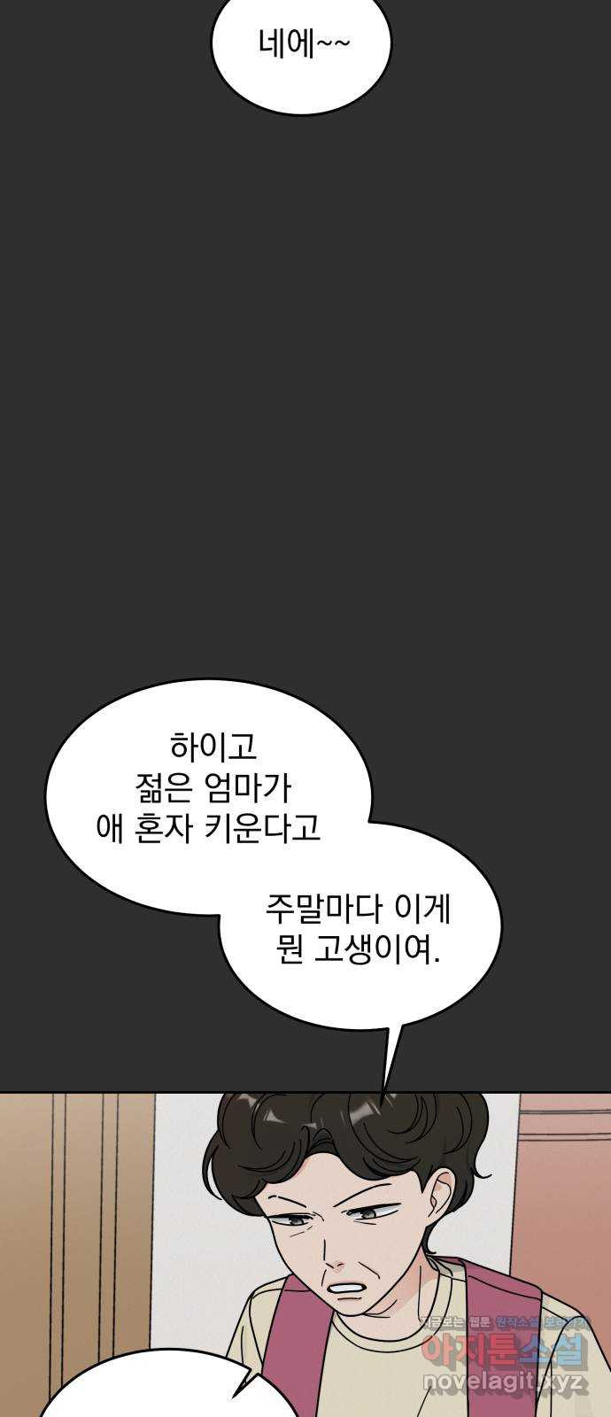 사랑의 헌옷수거함 45화 - 웹툰 이미지 26