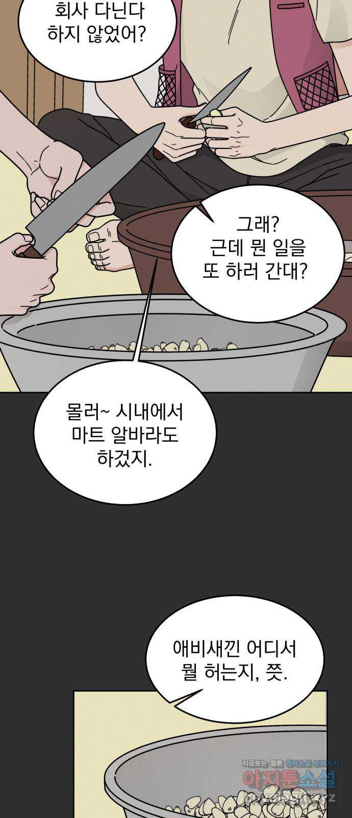 사랑의 헌옷수거함 45화 - 웹툰 이미지 27