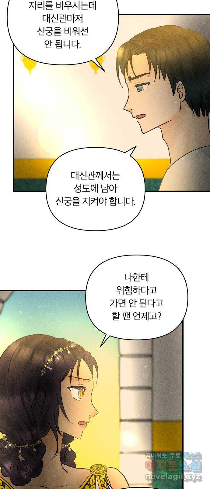 사막에 핀 달 60. 탐색(2) - 웹툰 이미지 42