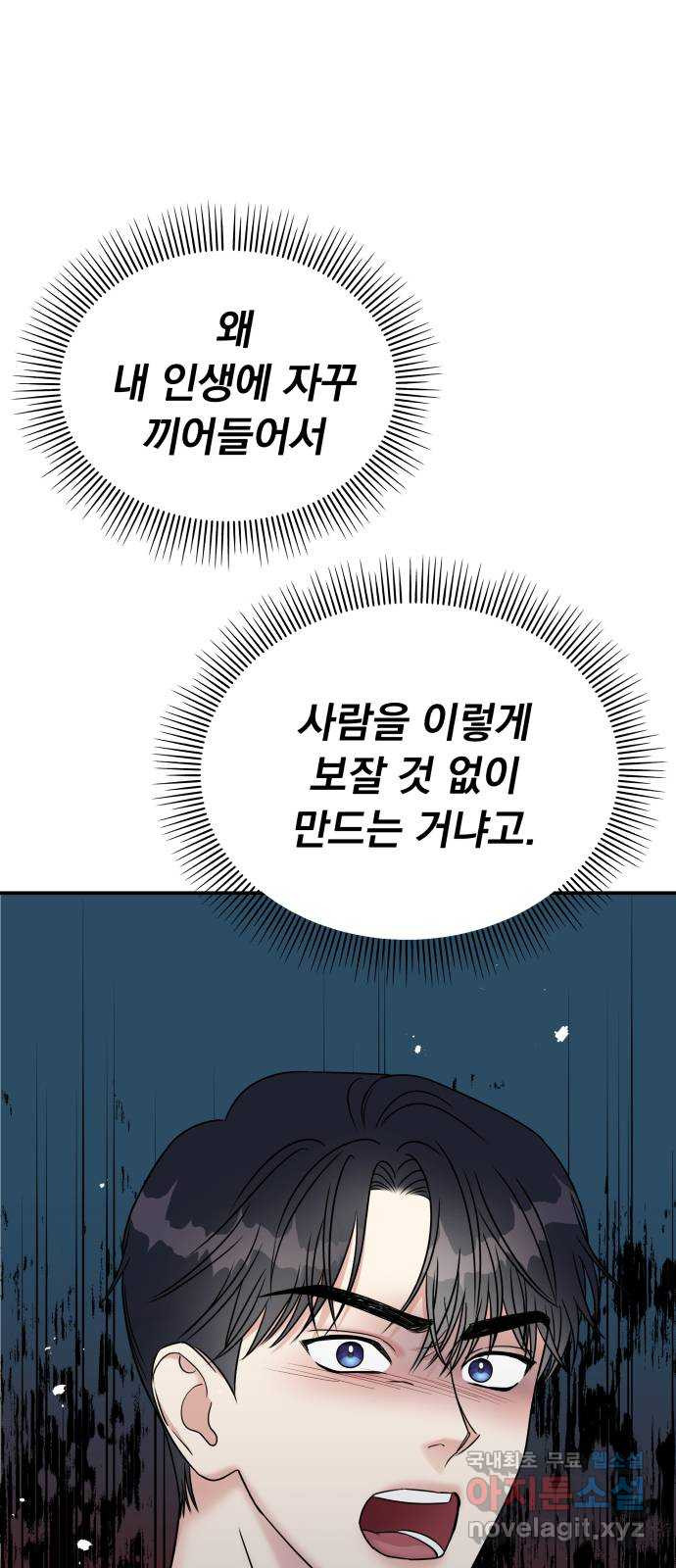 순정말고 순종 65화 - 웹툰 이미지 63