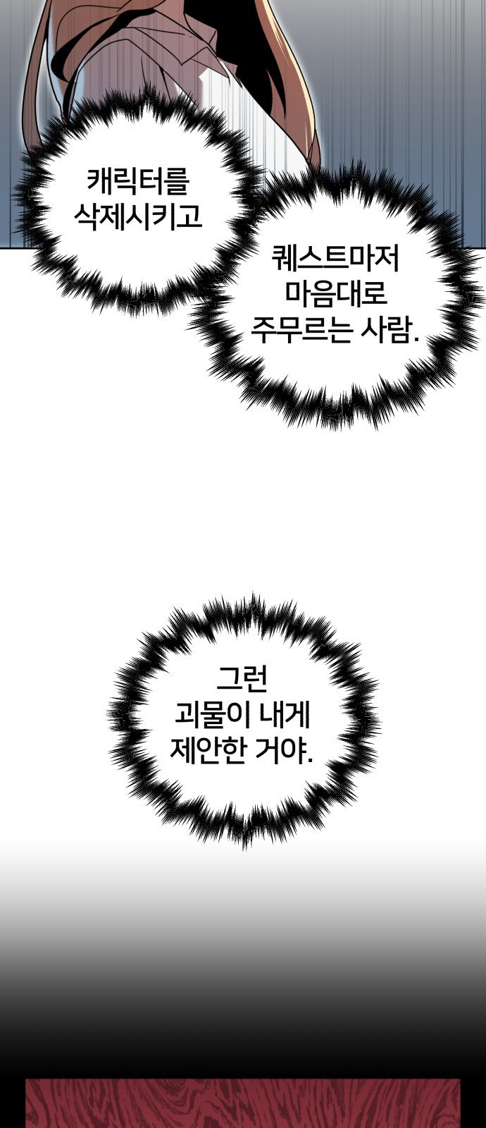 버그이터 2화. 퀘스트 : 버그이터 (전직) - 웹툰 이미지 63