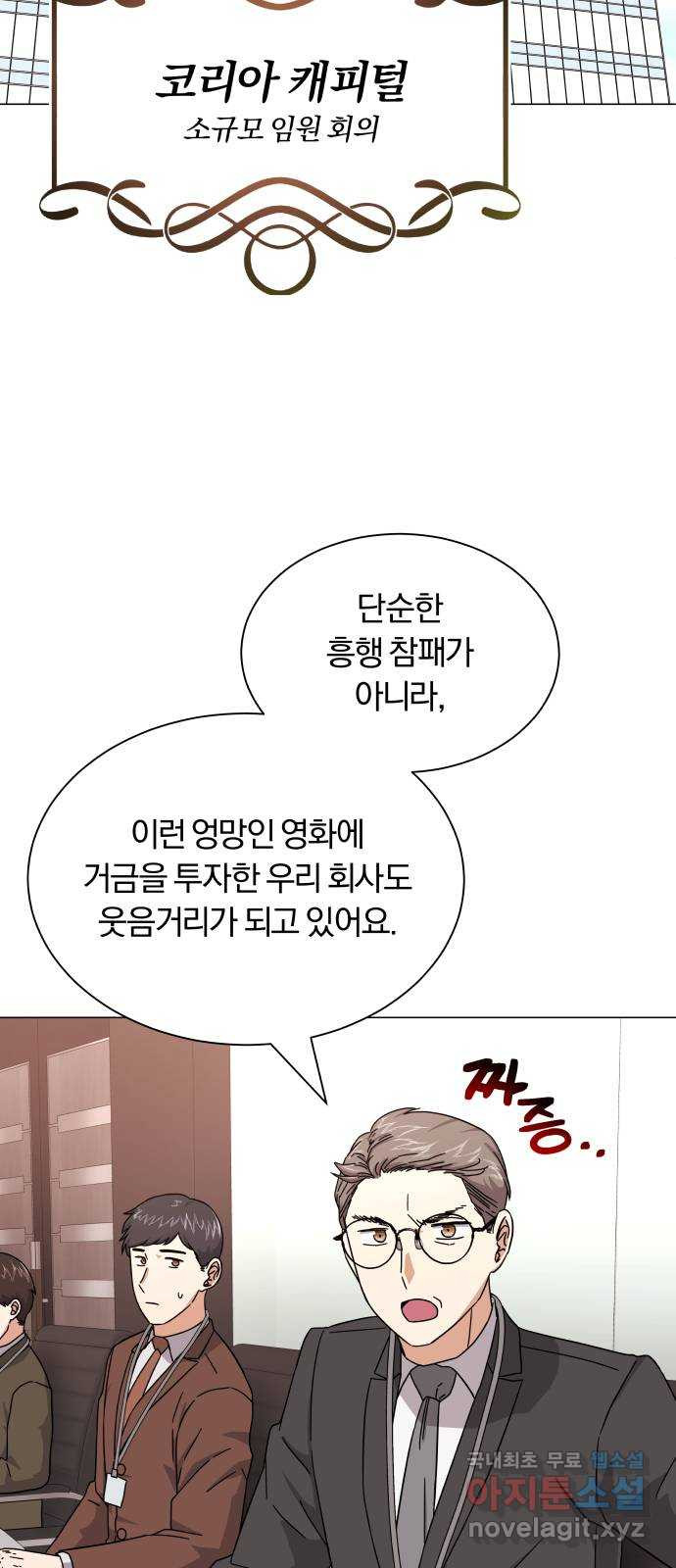 슈퍼스타 천대리 25화 회장님에게는 거래를! - 웹툰 이미지 2