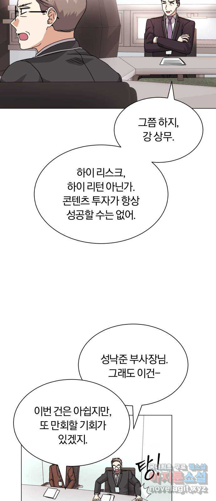 슈퍼스타 천대리 25화 회장님에게는 거래를! - 웹툰 이미지 5