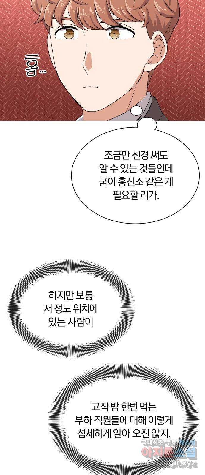 슈퍼스타 천대리 25화 회장님에게는 거래를! - 웹툰 이미지 30