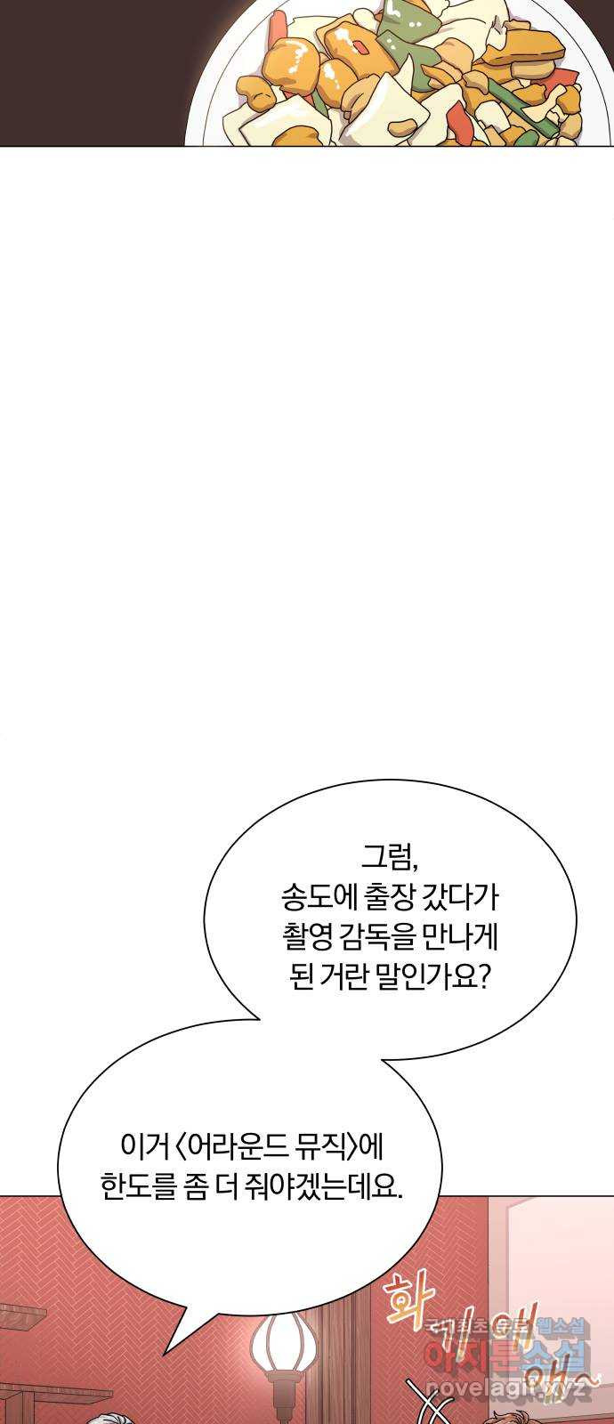 슈퍼스타 천대리 25화 회장님에게는 거래를! - 웹툰 이미지 36