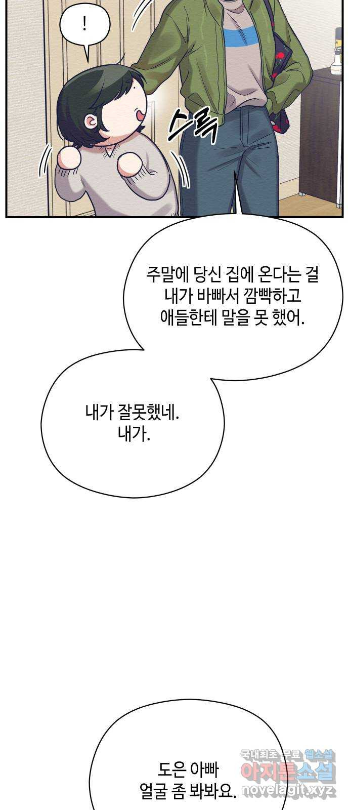 악녀 18세 공략기 22화 - 웹툰 이미지 20