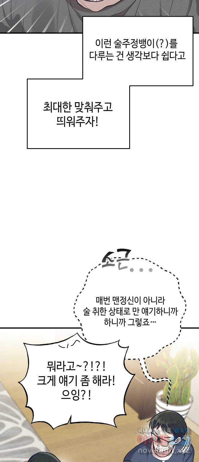 악녀 18세 공략기 22화 - 웹툰 이미지 36