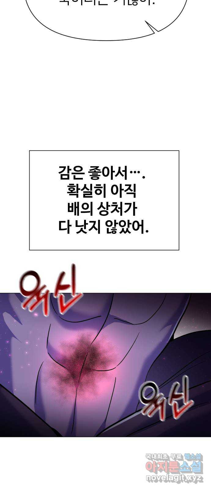 오로지 오로라 68화- 동경 - 웹툰 이미지 69