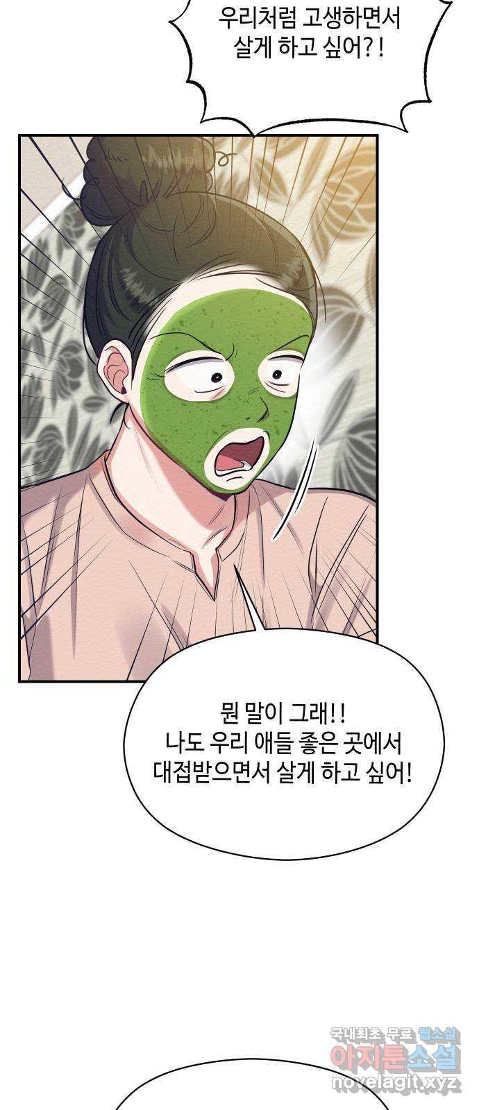 악녀 18세 공략기 22화 - 웹툰 이미지 50