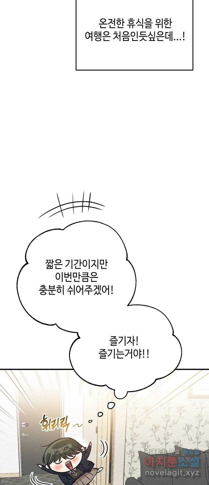 악녀 18세 공략기 22화 - 웹툰 이미지 65