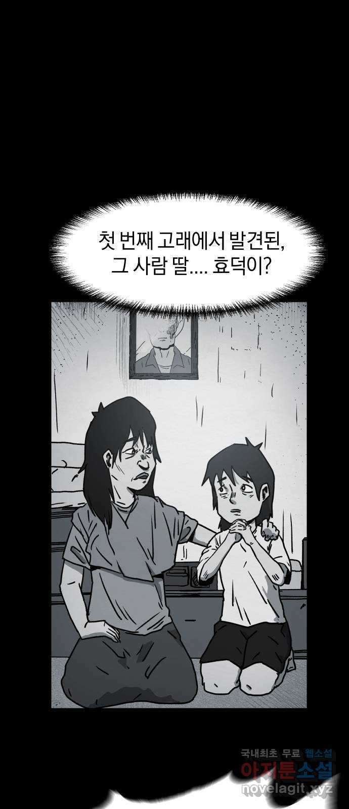 아마도 12화 - 웹툰 이미지 79