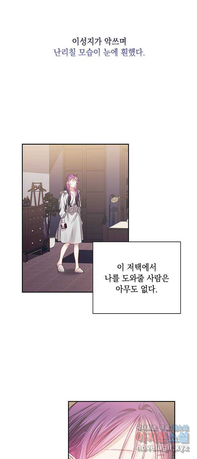 이제야 연애 37화 - 웹툰 이미지 6