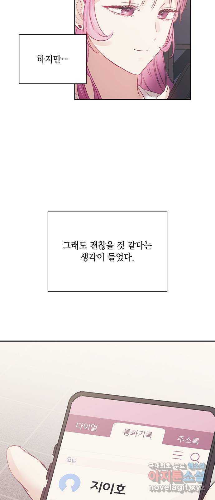 이제야 연애 37화 - 웹툰 이미지 7