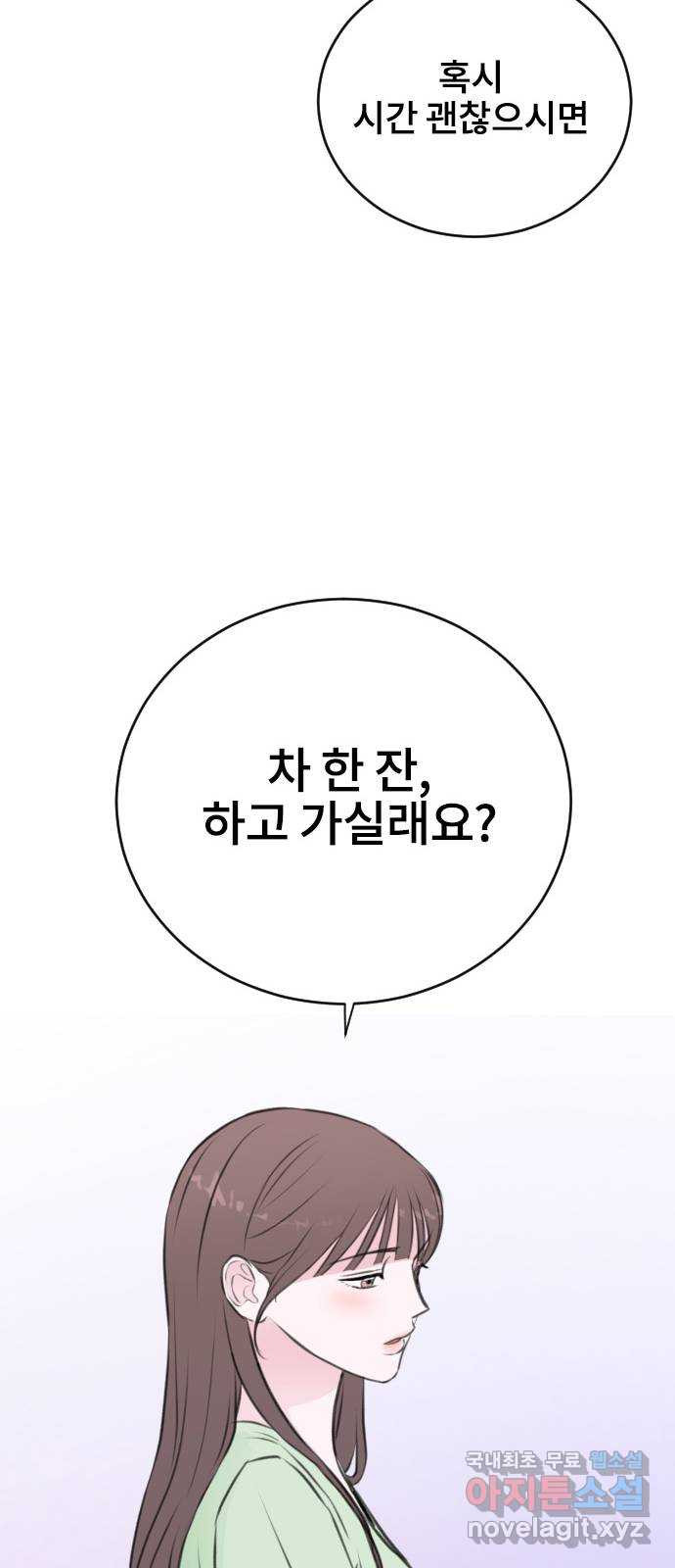 이별 후 사내 결혼 25화 - 웹툰 이미지 21