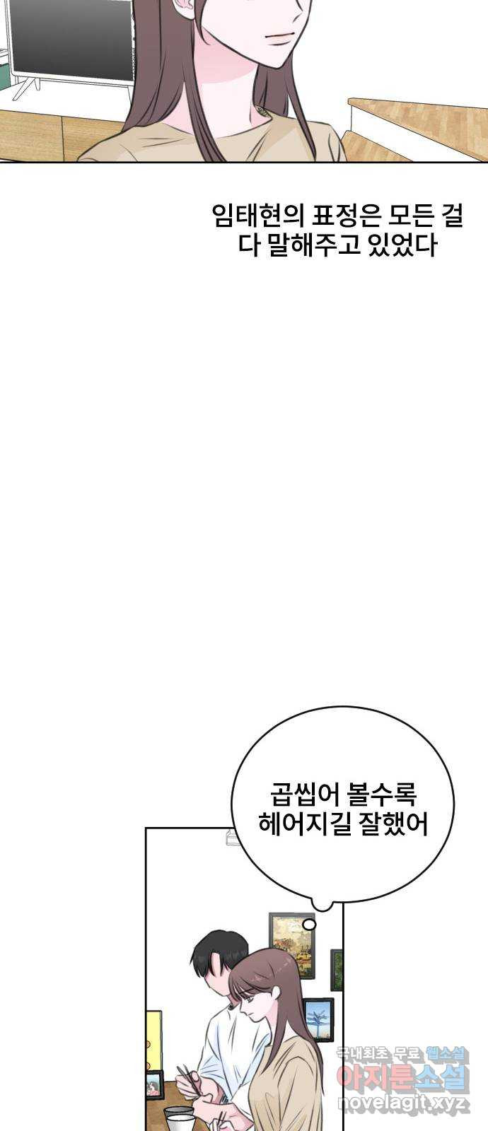 이별 후 사내 결혼 25화 - 웹툰 이미지 64