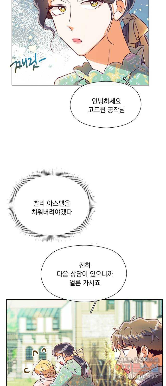 원작은 완결난 지 한참 됐습니다만 26화 - 웹툰 이미지 29