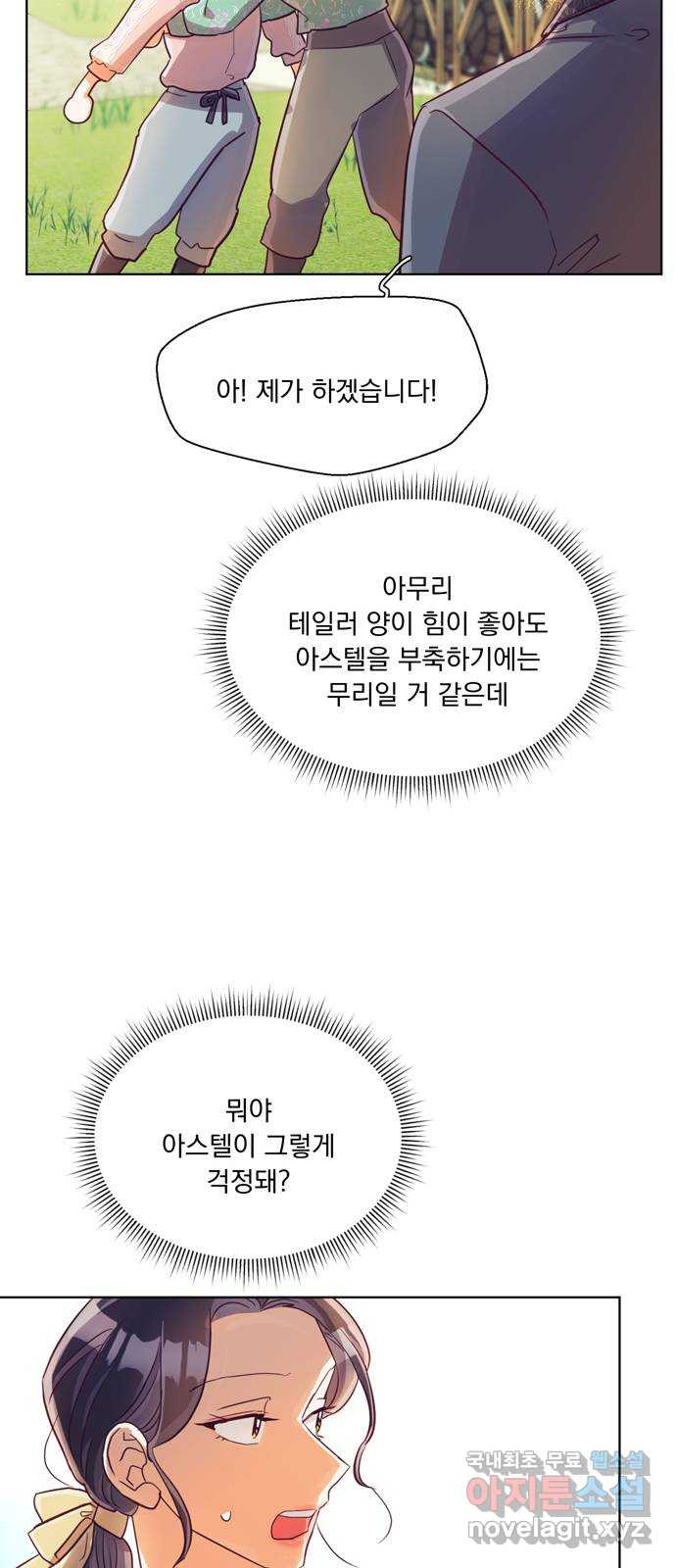 원작은 완결난 지 한참 됐습니다만 26화 - 웹툰 이미지 30