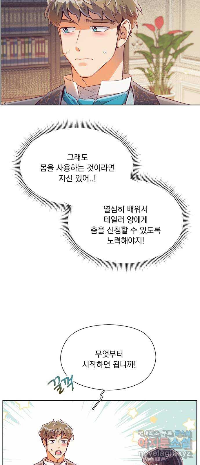 원작은 완결난 지 한참 됐습니다만 26화 - 웹툰 이미지 45