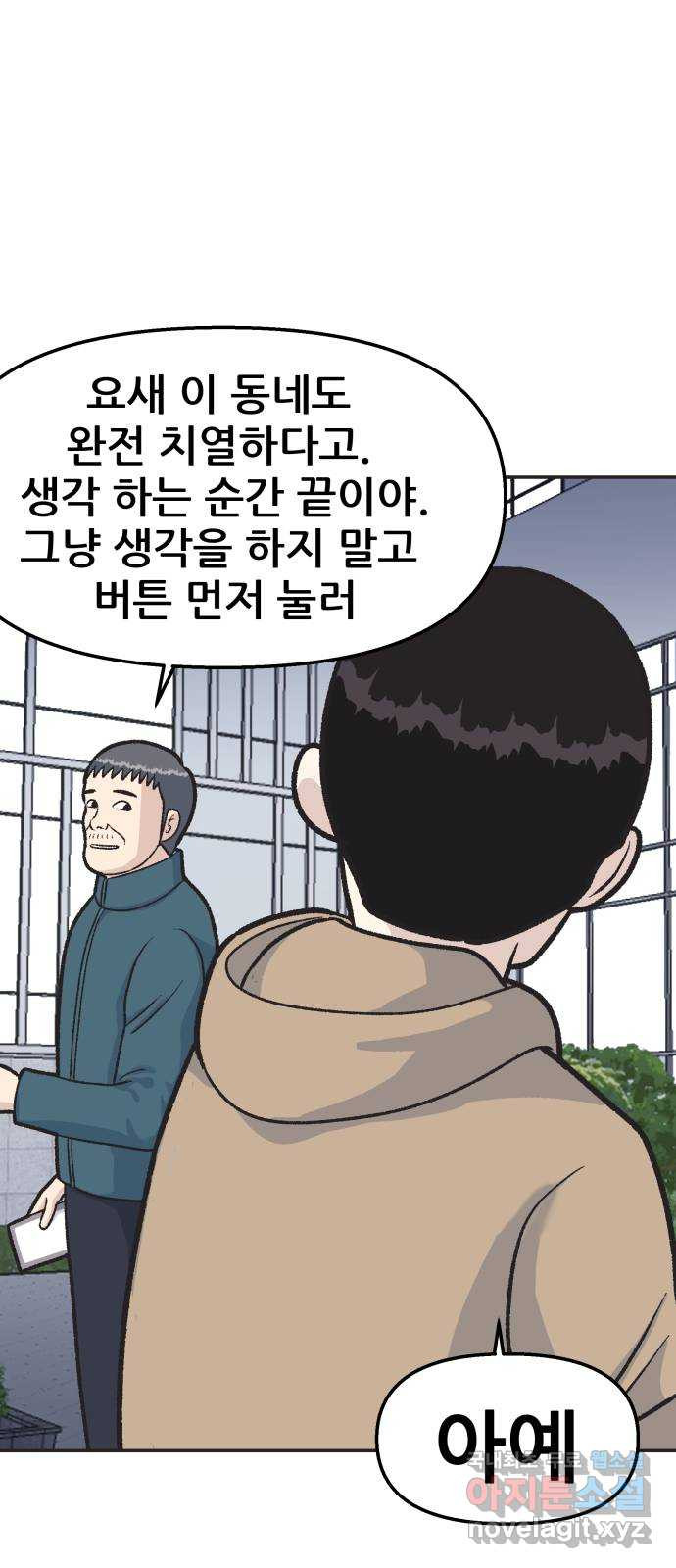 파견체 16화 대리운전 - 웹툰 이미지 7