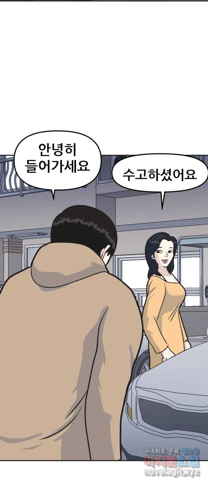 파견체 16화 대리운전 - 웹툰 이미지 10