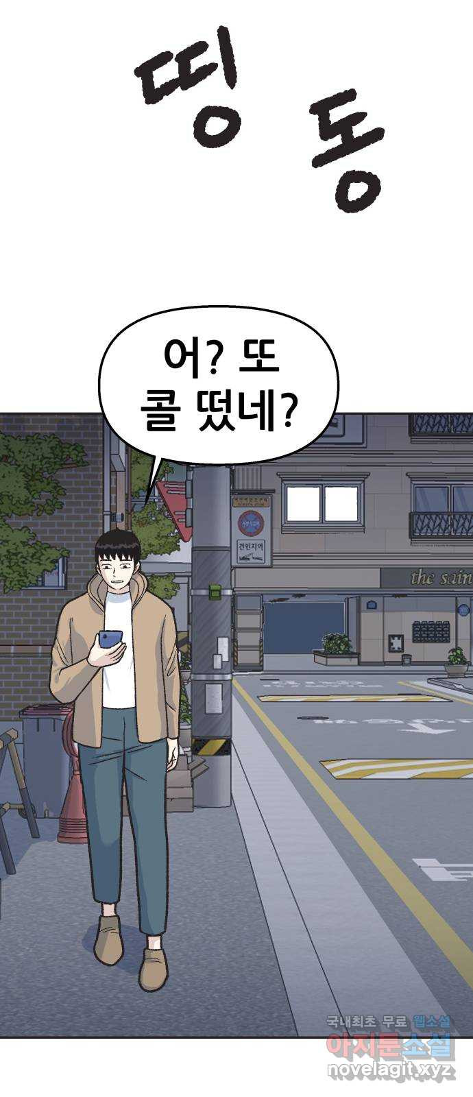 파견체 16화 대리운전 - 웹툰 이미지 11