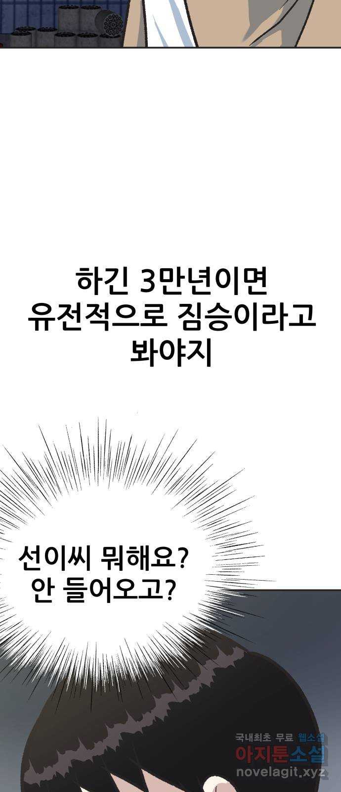 파견체 16화 대리운전 - 웹툰 이미지 48