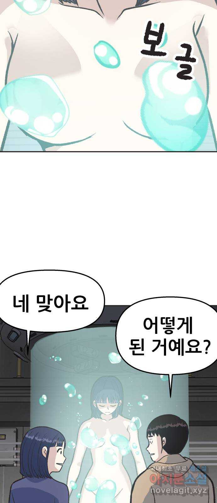 파견체 16화 대리운전 - 웹툰 이미지 57