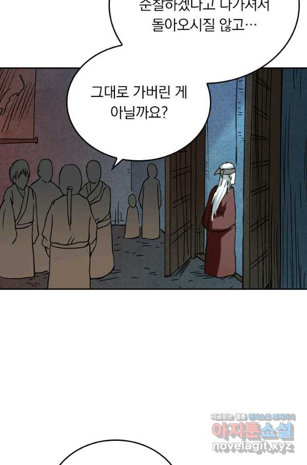 만렙종주 59화 - 웹툰 이미지 27