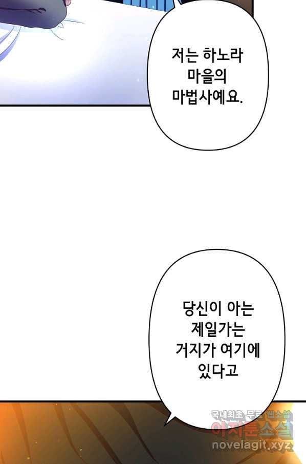 마법사를 위한 동화 29화 - 웹툰 이미지 23