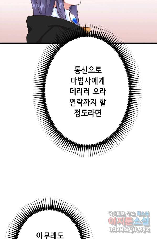 마법사를 위한 동화 29화 - 웹툰 이미지 51