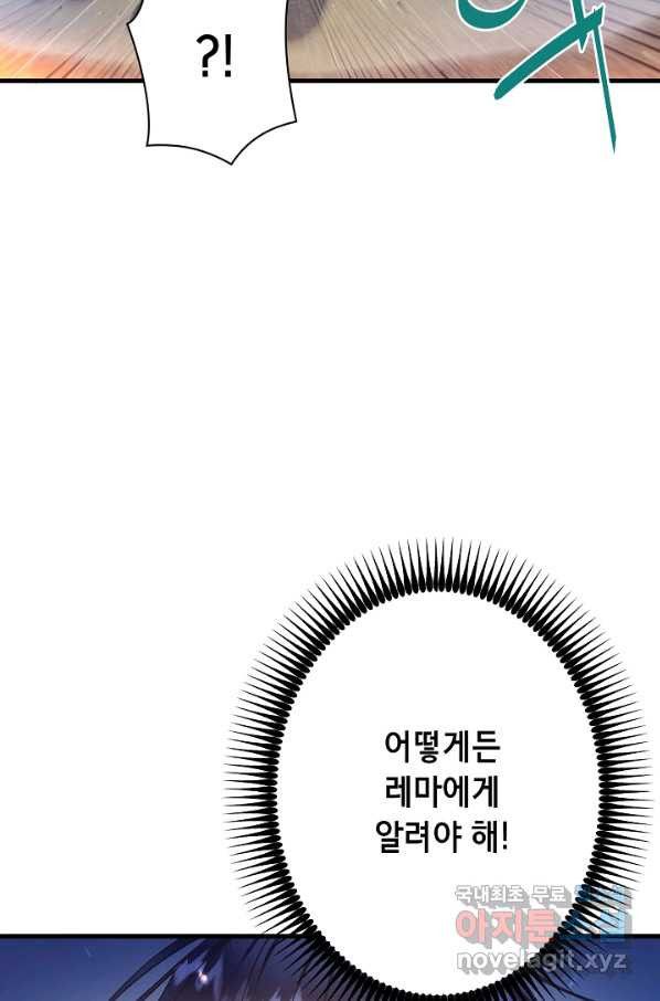 마법사를 위한 동화 29화 - 웹툰 이미지 68