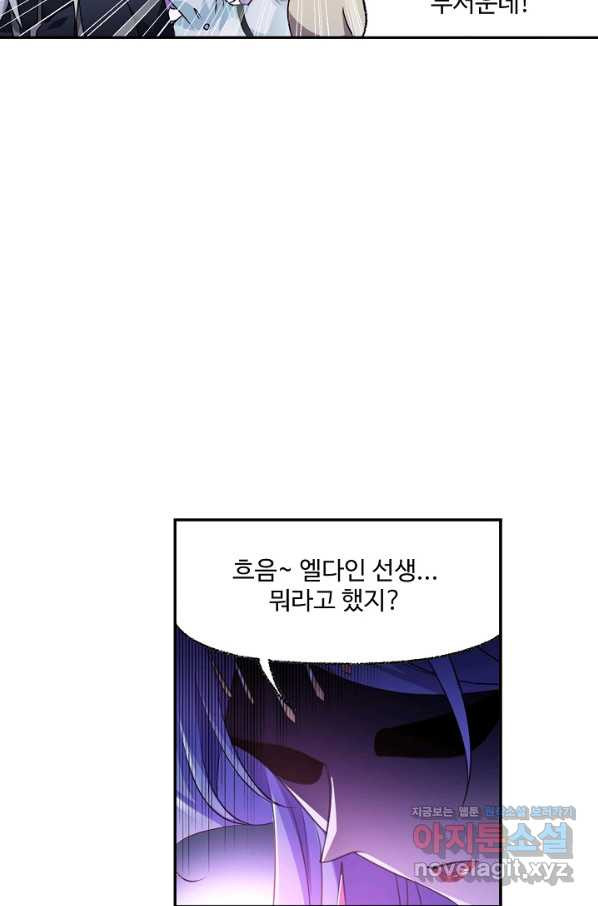 엘피스 전기:SOUL LAND 533화 - 웹툰 이미지 26