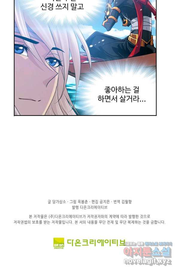 엘피스 전기:SOUL LAND 533화 - 웹툰 이미지 64