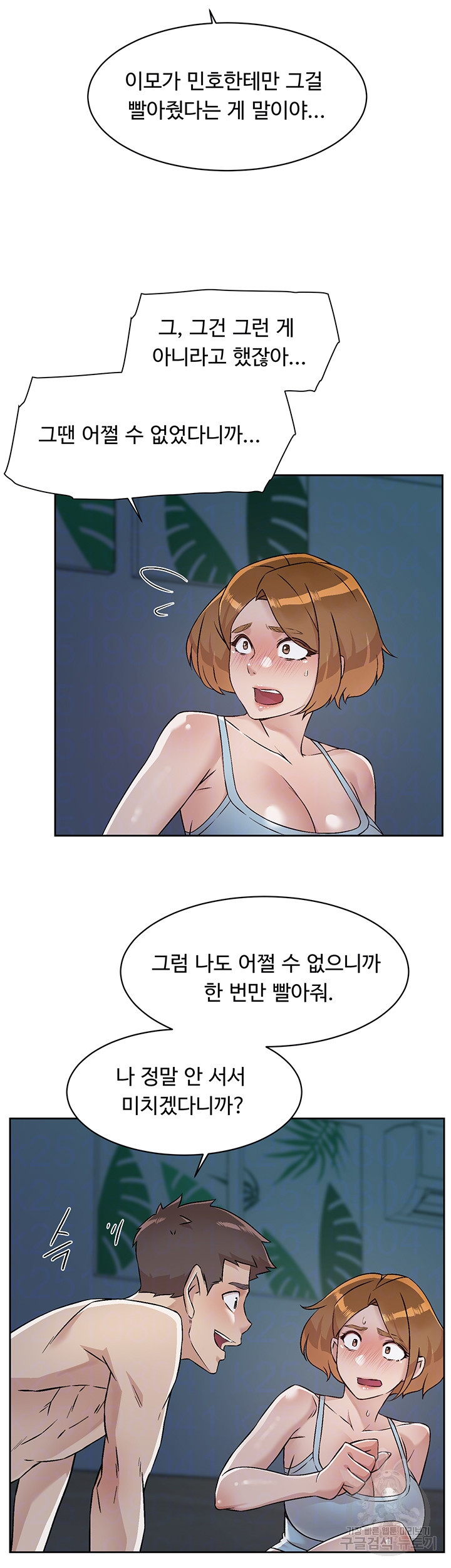 절친의 모든 것 55화 - 웹툰 이미지 4